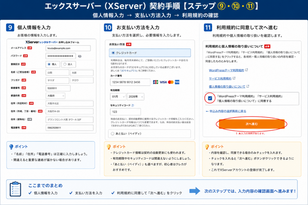 エックスサーバー申し込み画面